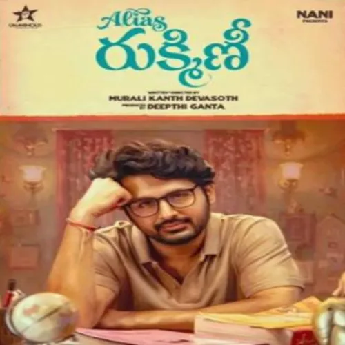 Alias Rukmini cover