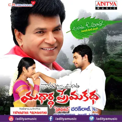Yadhartha Premakatha album cover