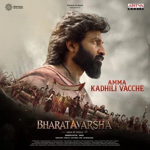 Amma Kadhili Vacche