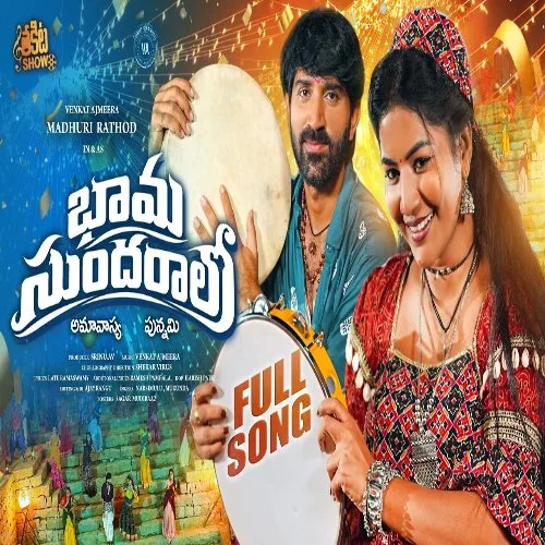 BHAMA SUNDARALO by Narsimulu lyrics cover