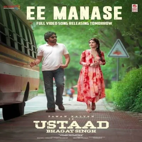 Ee Manase Se Se