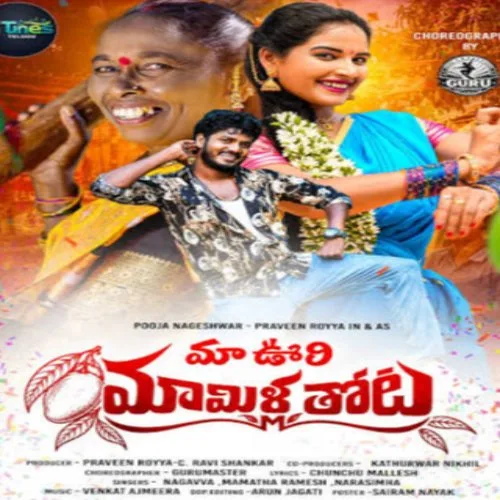 MA OORI MAMILLA THOTA by Nagavva Mamatha Ramesh lyrics cover