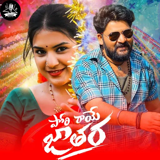 Pori Rayee Jathara by Prabha lyrics cover