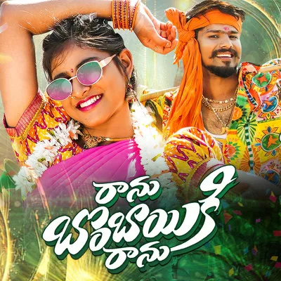 Ranu Bombai Ki Ranu by Prabha lyrics cover