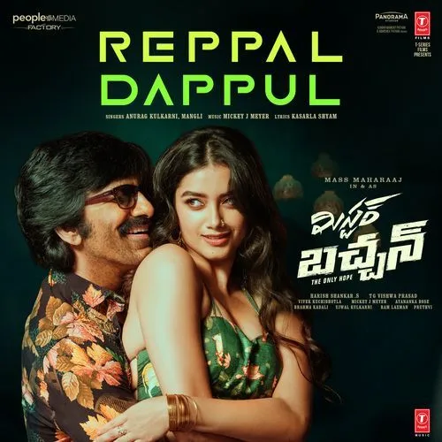 Reppal Dappul