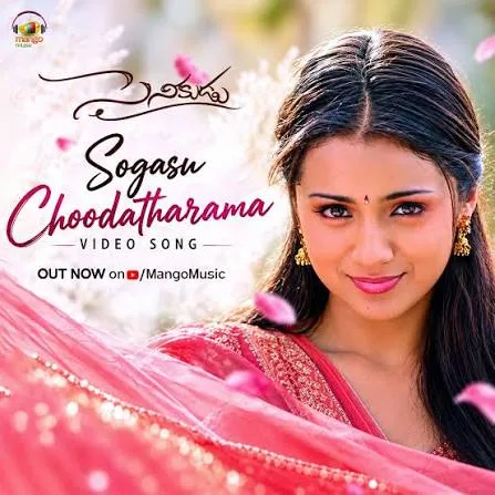 Sogasu Chooda Tharamaa
